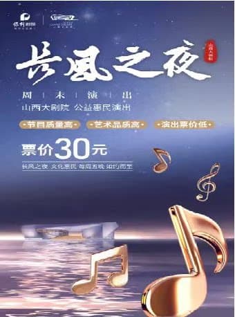 音乐厅-音乐会-“长风之夜”周末演出——“斌斌有礼”中外经典作品音乐会（惠民演出）