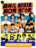 南岗松雷店-蒜伴儿脱口秀