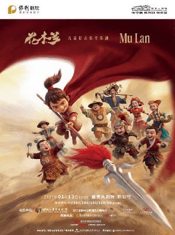 儿童打击乐音乐剧《花木兰》