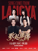 歌起琅琊·传承经典群星演唱会—临沂站