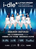 香港·i-dle官方沉浸式VR演唱会@The ONE