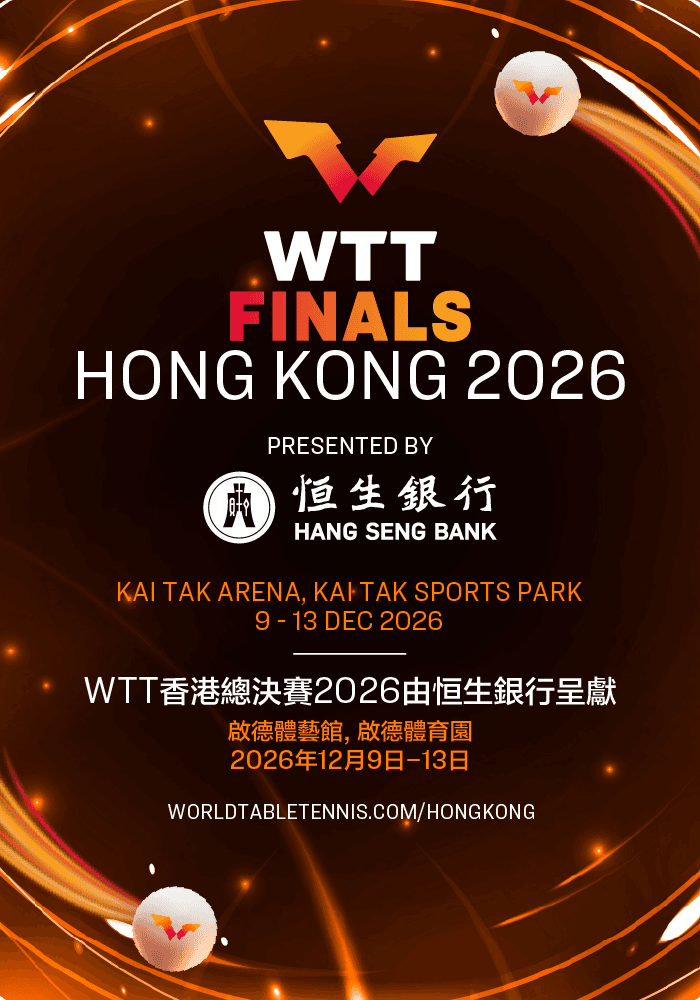 WTT香港总决赛2026