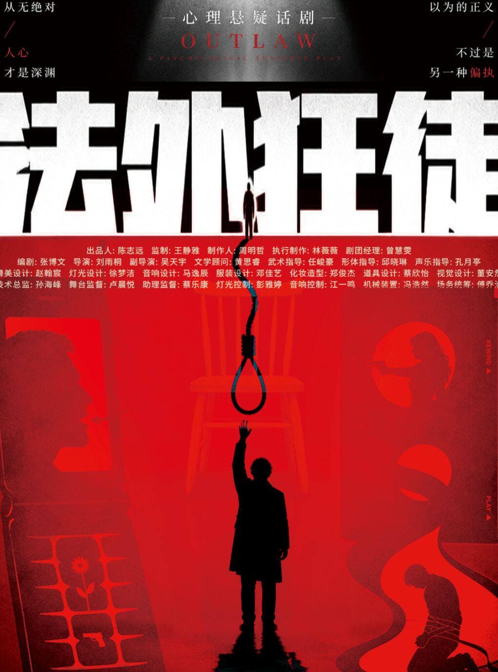 五一广场爆款《法外狂徒》｜巡演长沙站｜互动体验｜16种结局，你来选择