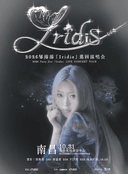 2026邹沛沛「Iridis」巡回演唱会