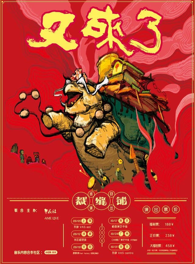 2026裁缝铺“又来了” 北京站