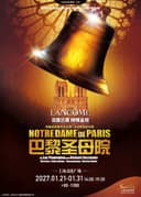 法语原版音乐剧《巴黎圣母院》