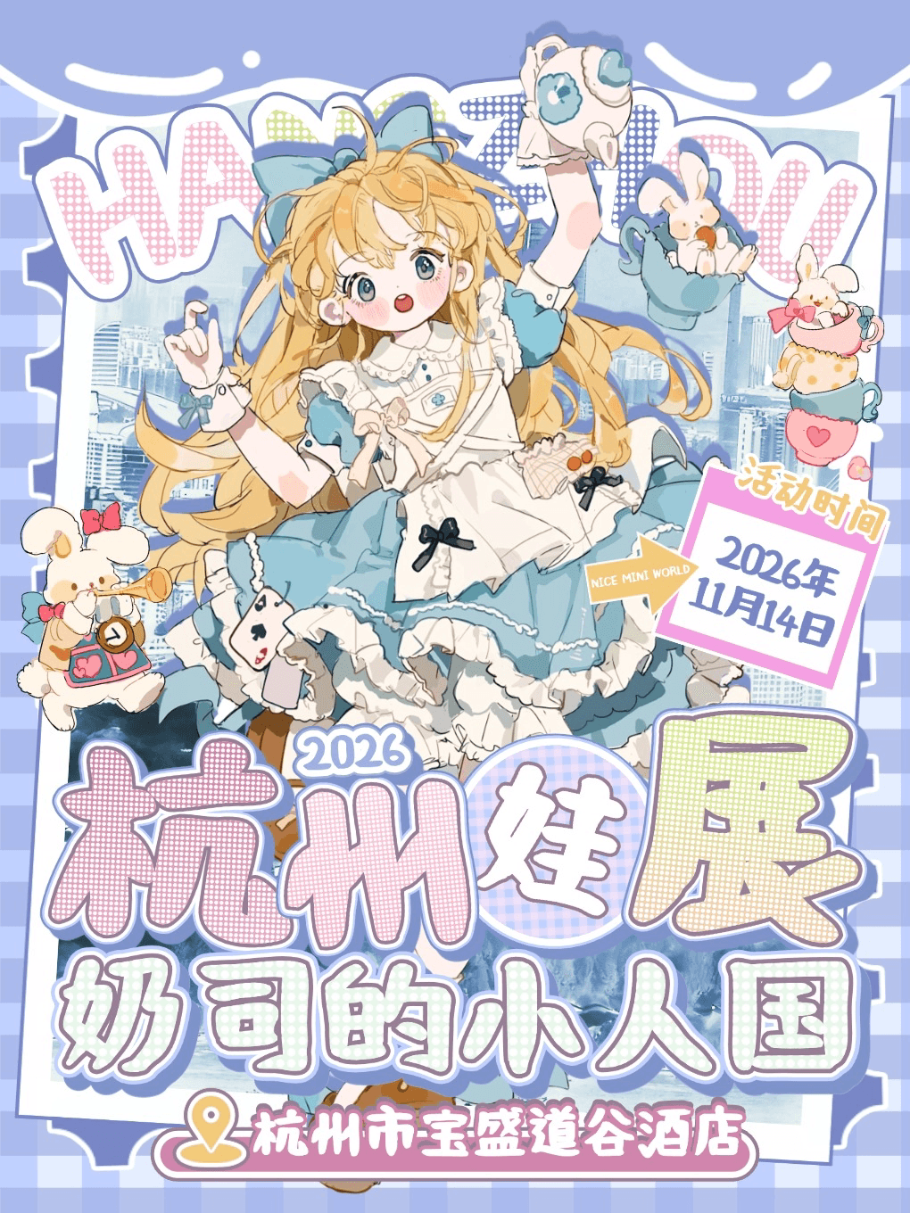 奶司的小人国娃展【11月14日 256位太太赴约参展】