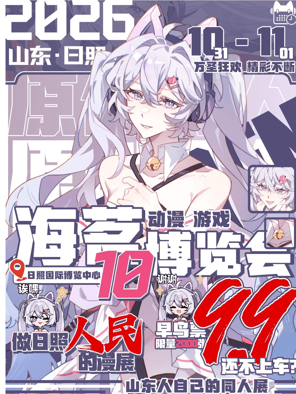 日照·海茗动漫游戏博览会10
