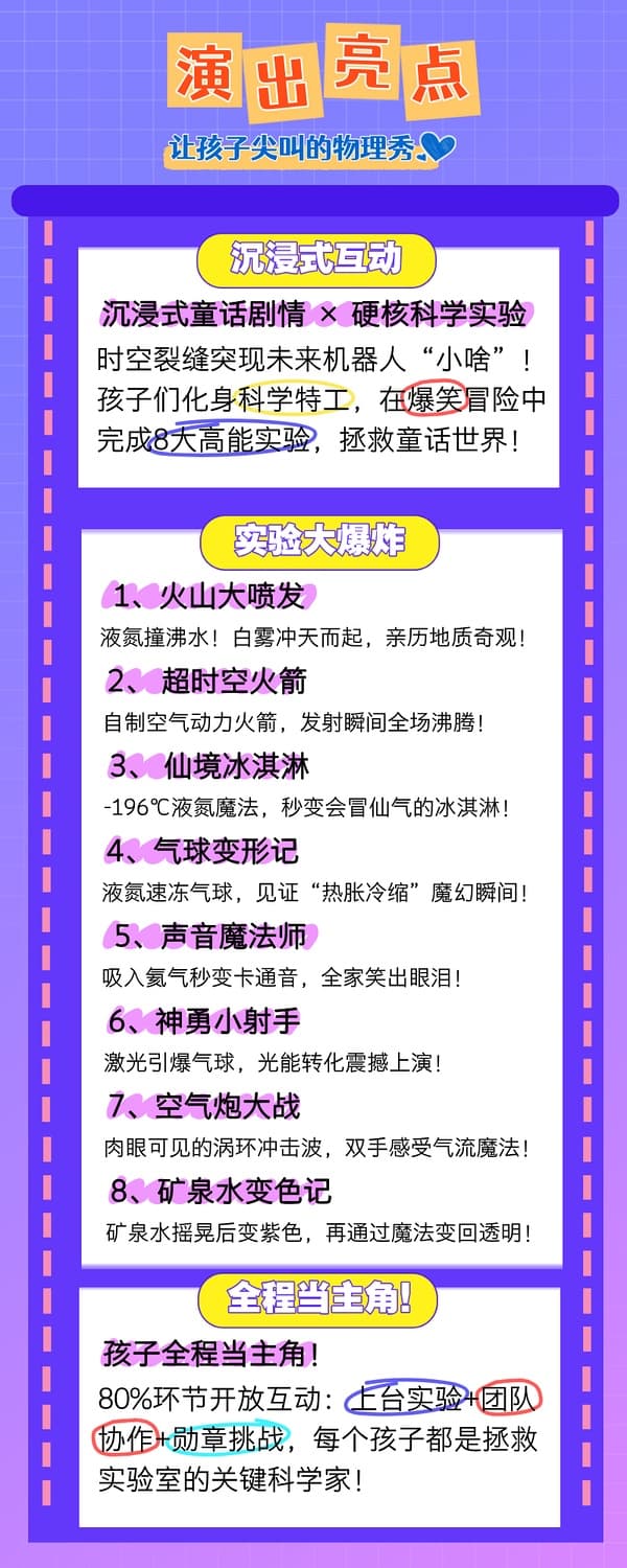 沉浸式亲子互动科学秀《尖叫实验室之科学奇妙秀》|亲手实验创造奇迹|素质养成科学启蒙|遛娃亲子舞台剧儿童剧