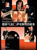 德国FUKIO萨克斯四重奏音乐会