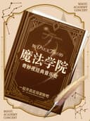 【早鸟5折】“魔法学院”奇妙夜经典音乐会（巡演合肥站）