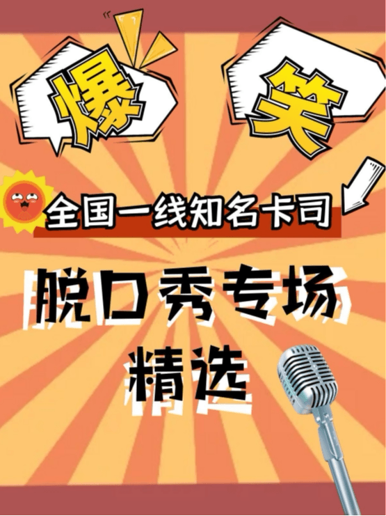 【脱口秀必看】脱口秀专场精选|全国一线知名卡司|脱口秀人气剧场|小明喜剧
