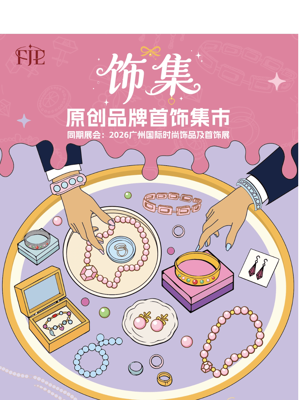 饰集|原创首饰品牌集市