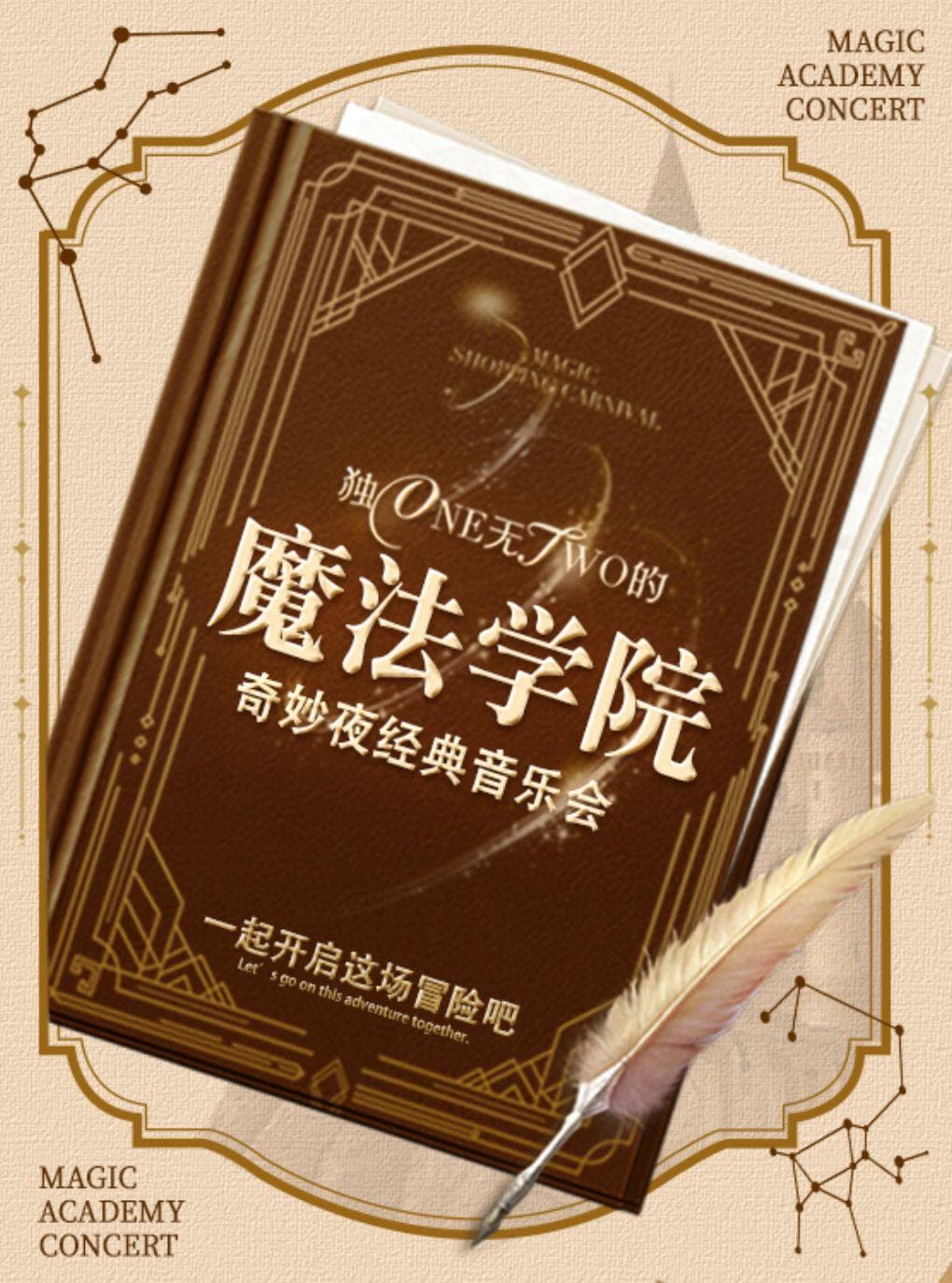 【早鸟5折】哈利波特“魔法学院”奇妙夜经典音乐会（巡演盐城站）