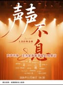 【致敬演唱会,非明星演唱会】2026声声不息·王杰金曲篇演唱会