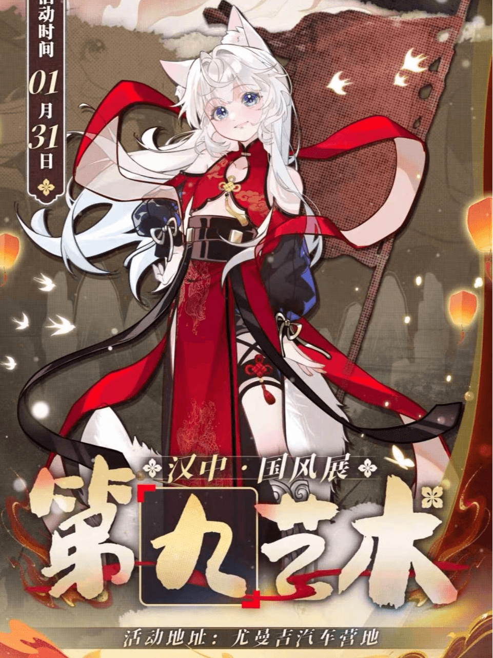 汉中·第九艺术动漫展