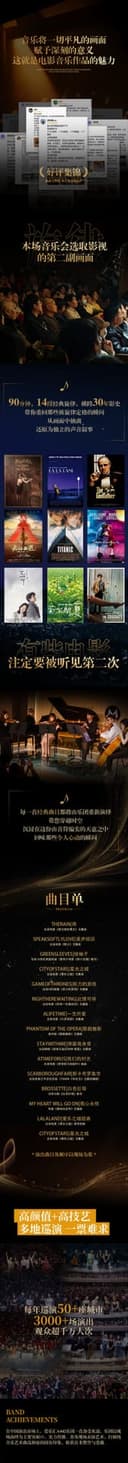 “爱乐之城”—《一生所爱》《我心永恒》经典影视金曲作品音乐会