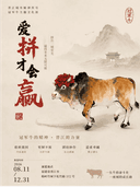 《晋江城市精神符号——冠军牛》主题文化展