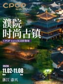 濮院时尚古镇门票含CPOPwave沉浸群像展