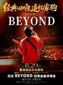 永恒乐队致敬Beyond追忆家驹巡回演唱会