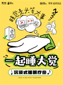 重庆必打卡 ‖ “一起睡大觉”沉浸式睡眠疗愈音乐会