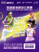 保诚香港网球公开赛