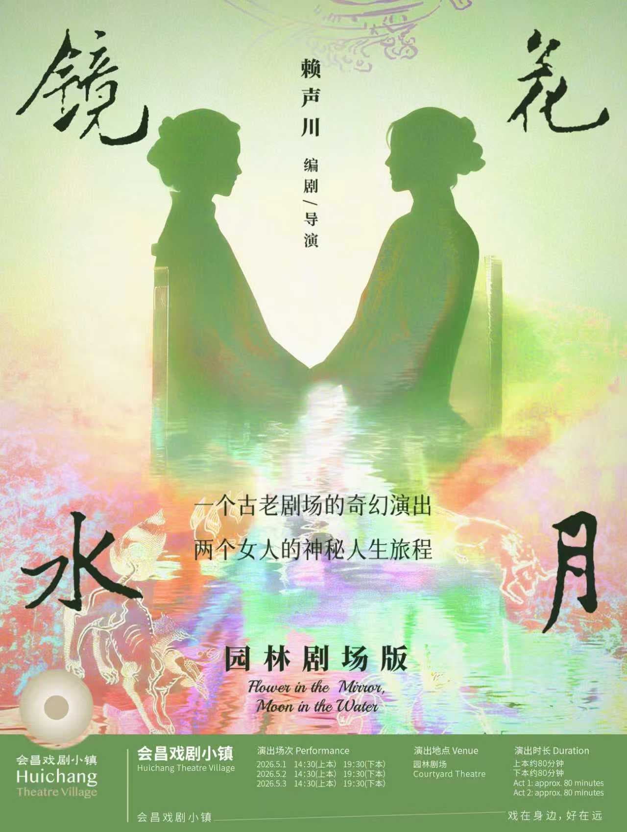 《镜花水月》