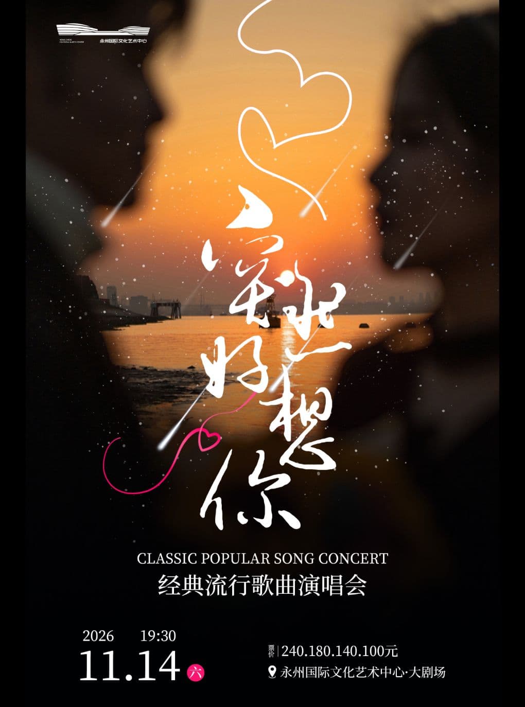 《突然好想你》经典流行歌曲演唱会