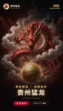 2026-2027赛季 全国男子篮球联赛(NBL)·贵州遵义赛区