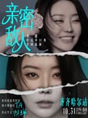 【齐齐哈尔】 1031《亲密敌人》李波单口喜剧巡演·齐齐哈尔站