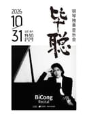 毕聪钢琴独奏音乐会