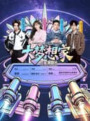 大梦想家深圳群星演唱会