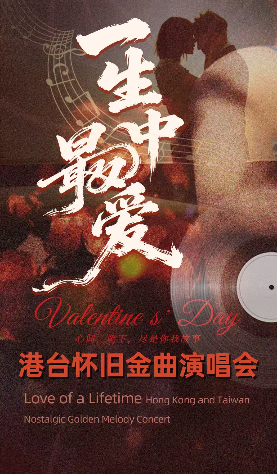 一生中最爱·港台金曲演唱会