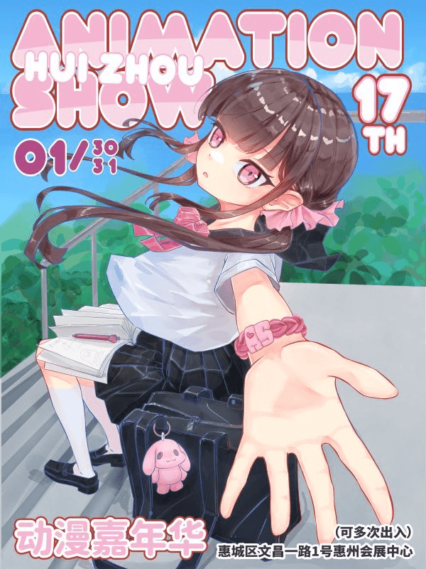 惠州AS17动漫展