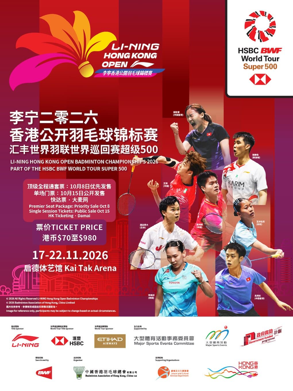 李宁二零二六香港公开羽毛球锦标赛 汇丰世界羽联世界巡回赛超级 500