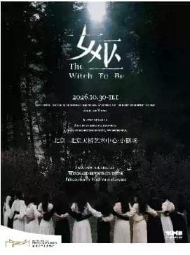 音乐剧《女巫》