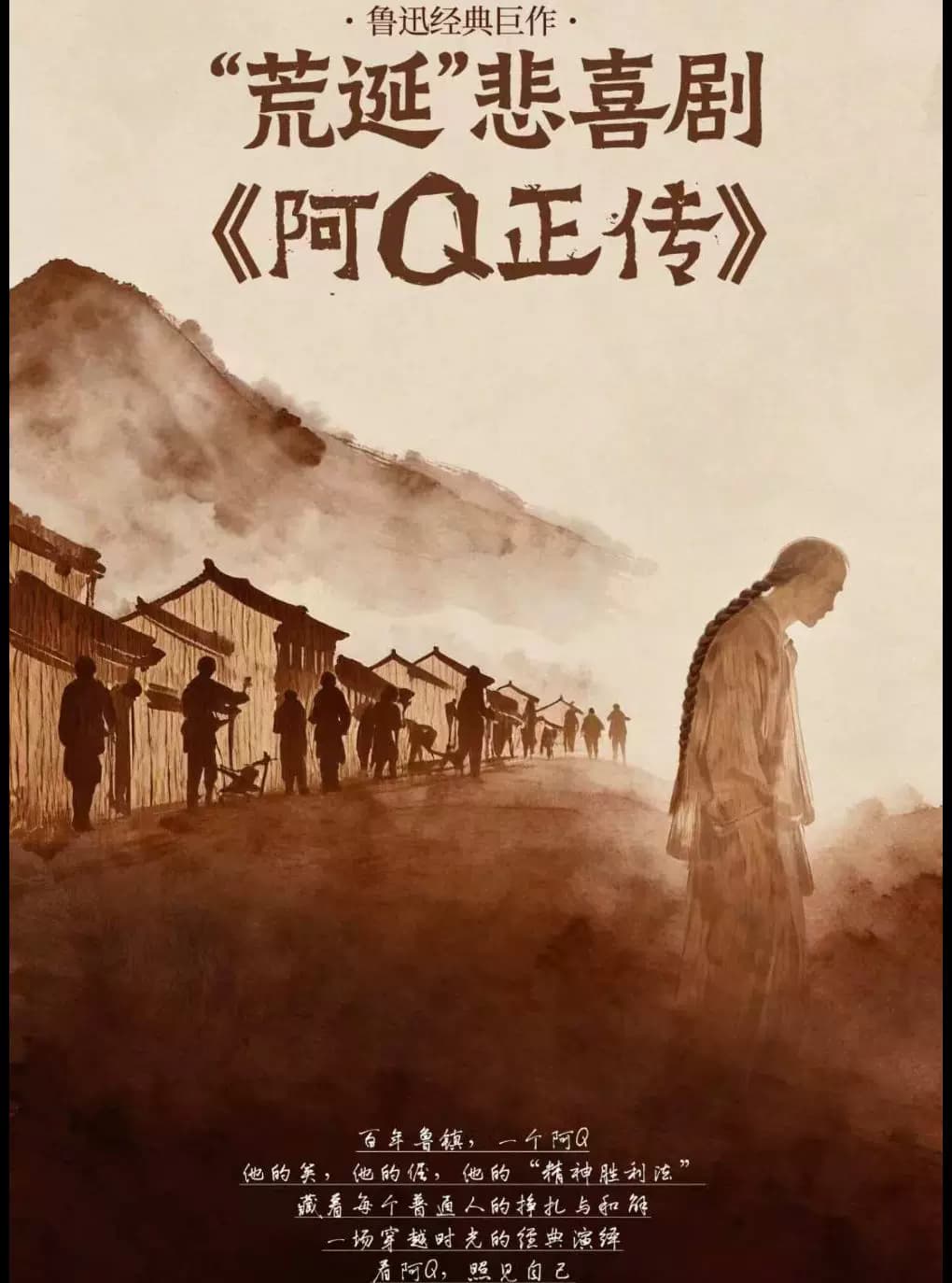 鲁迅经典作品-荒诞悲喜剧《阿Q正传》-吉林站