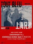 tout bleu x shanghai brothers联合巡演