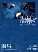 机械心2026同名专辑巡演南昌站