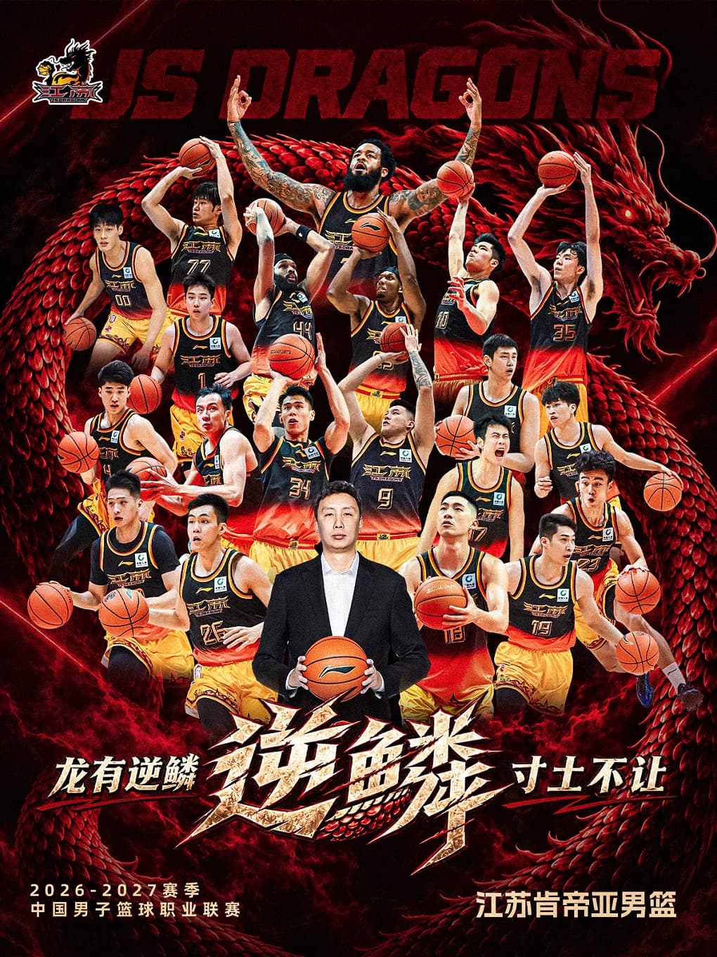 2026-2027赛季CBA男子篮球职业联赛常规赛 江苏肯帝亚(丹阳赛区)