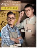 Ko’s Coffee的最后一小时