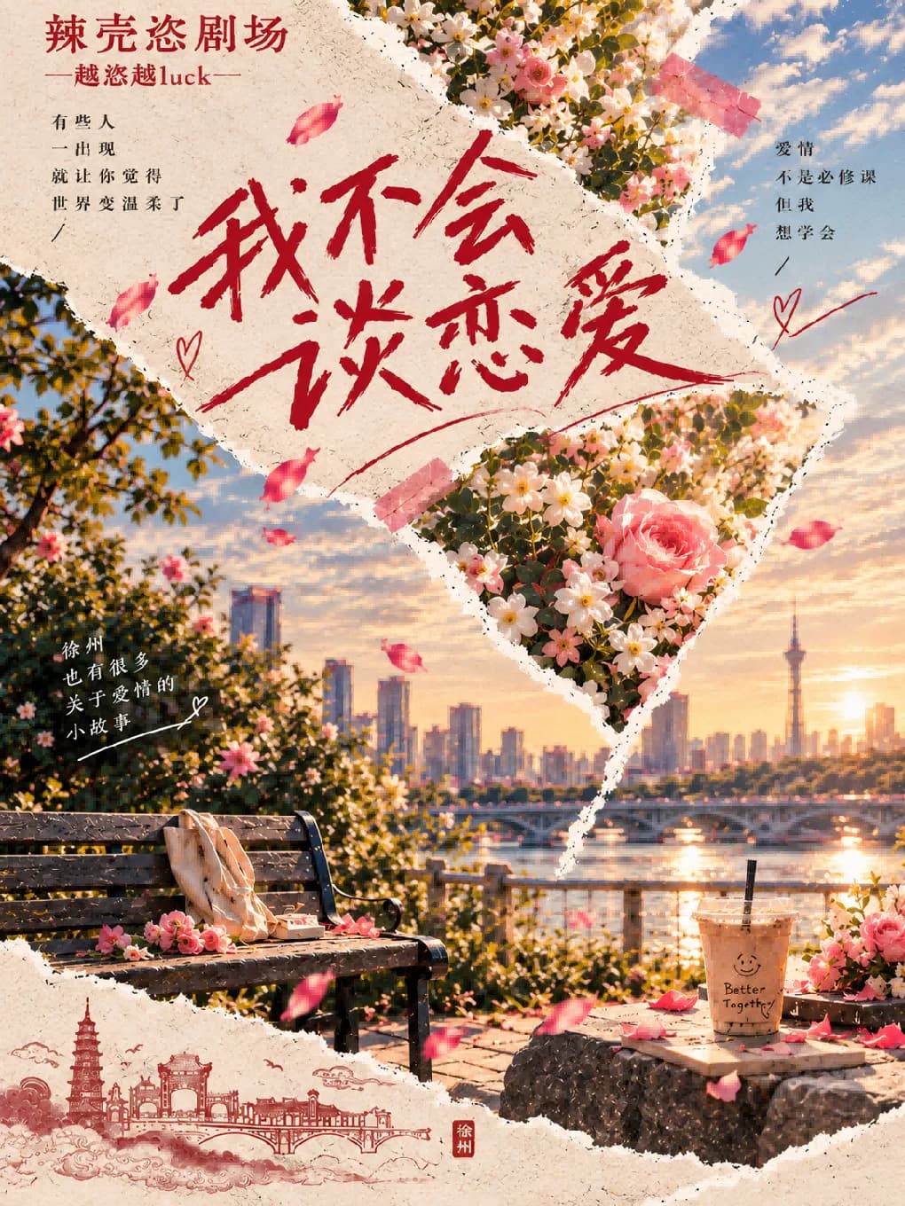 《明片：我不会谈恋爱》