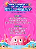 2026台州湾山海音乐节