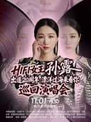 HIFI女王孙露出道20周年·漂洋过海来看你 巡回演唱会-哈尔滨站