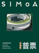 深圳国际美术馆-基础展览票(2-6层公共区域展览)