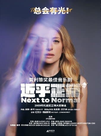【北京】高清影像舞台剧—《近乎正常》保利国际影城北京天安门店-第二现场