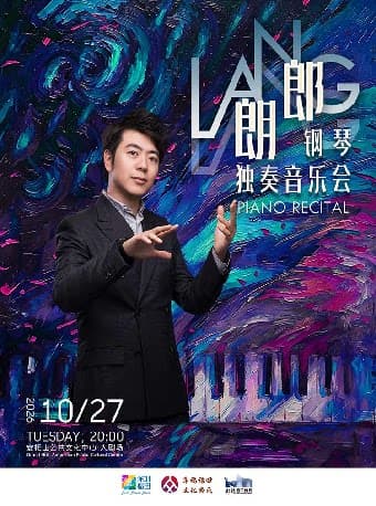 【深圳】郎朗钢琴独奏音乐会