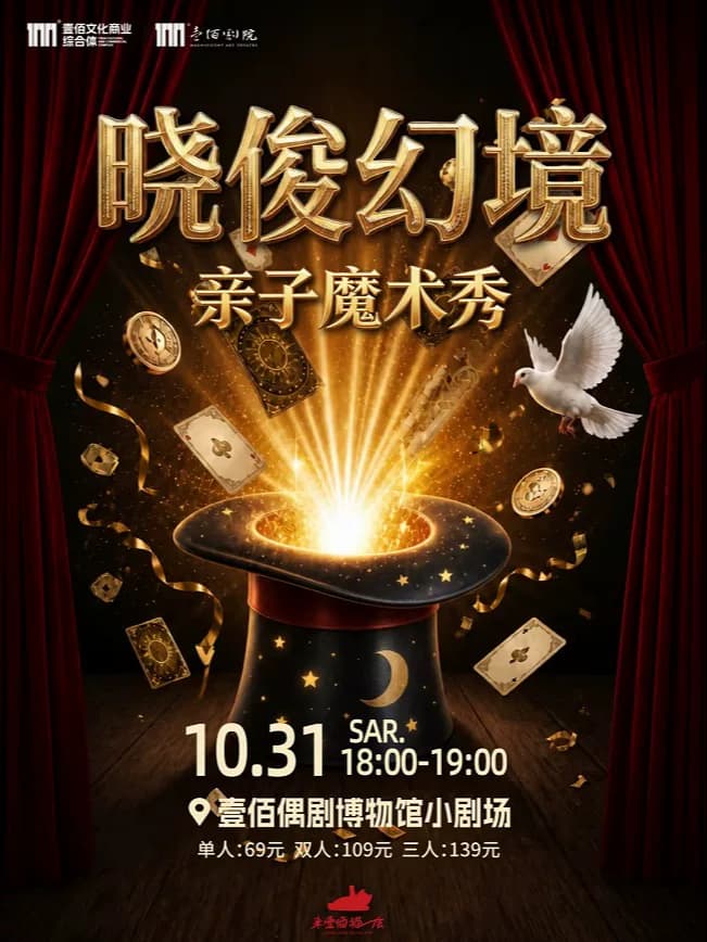 晓俊幻境奇妙魔法亲子之旅.
