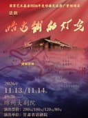 话剧《哈达铺的灯光》