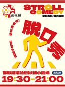 【19:30 邯郸道脱口秀】嘻哈包袱铺x遛弯喜剧 | 爆笑解压 | 开心周末 | 互动满满